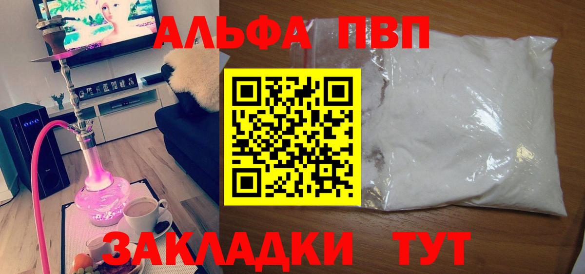 Альфа ПВП крисы CK  APVP VHQ  Ленинск-Кузнецкий  что такое наркотик  APVP  Вход с VPN  A PVP СК 