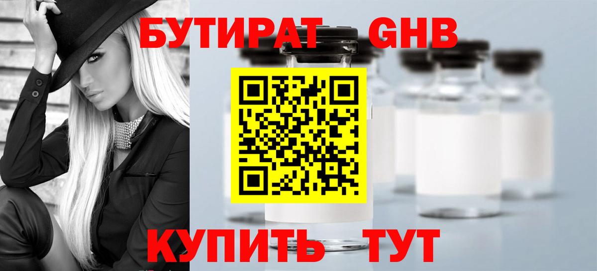 Бутират вода Ленинск-Кузнецкий