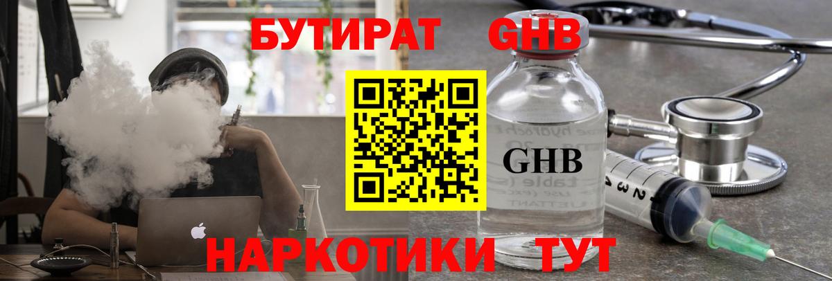 Ленинск-Кузнецкий  Бутират 1.4BDO  БУТИРАТ  Вход с VPN 