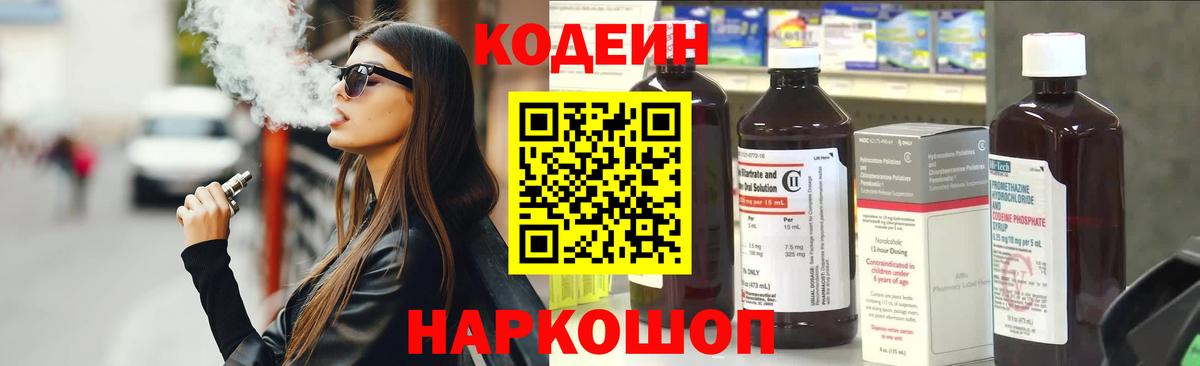 Кодеиновый сироп Lean Purple Drank Ленинск-Кузнецкий