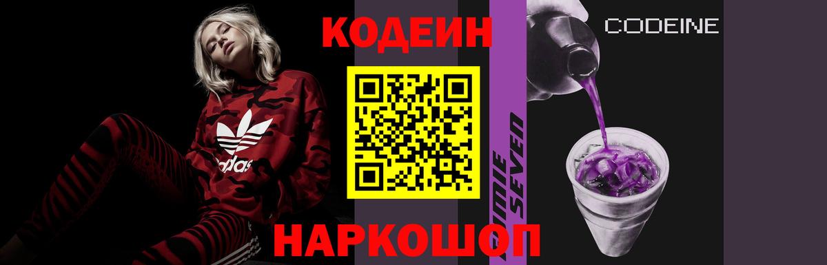 Ленинск-Кузнецкий  Codein Purple Drank  Вход с VPN  Кодеин напиток Lean (лин) 