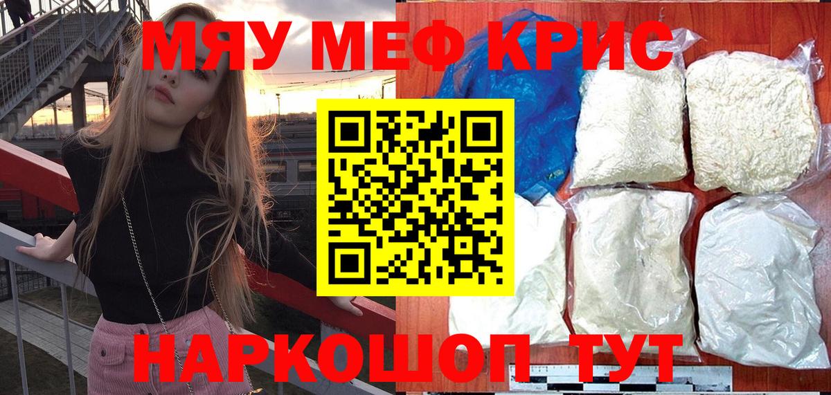 Меф  МЕФ  МЕФ 4 MMC  Ленинск-Кузнецкий  Вход с VPN  МЯУ-МЯУ 4 MMC 