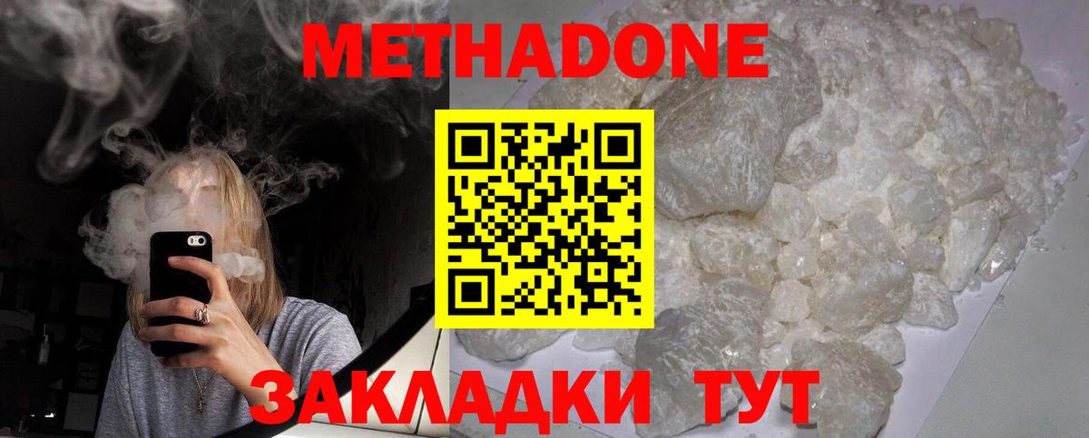 Метадон белоснежный  Вход с VPN  Ленинск-Кузнецкий  Метадон methadone 