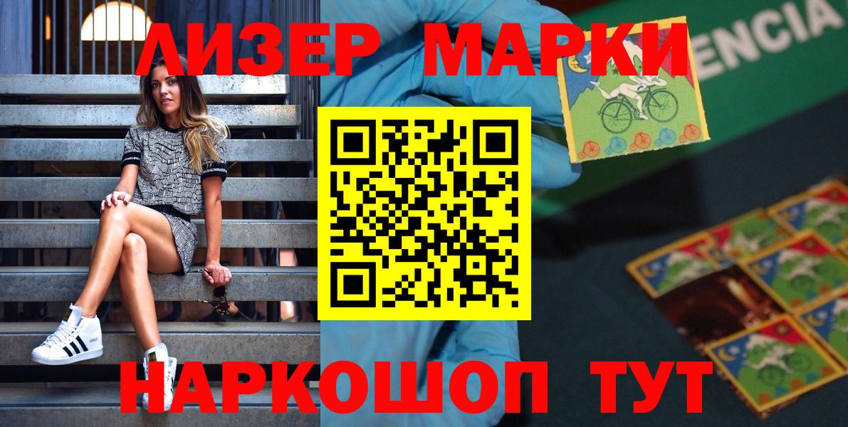 Марки NBOMe 1,5мг  Марки N-bome  Ленинск-Кузнецкий  Вход с VPN 